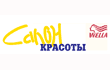 салон красоты wella