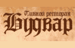 будвар