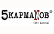 Rasprodaga.ru :5 кармаnов