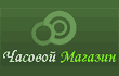 часовой магазин