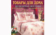 Rasprodaga.ru :goodsforhome.ru