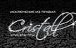 Rasprodaga.ru :cristall