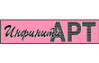 инфинити арт