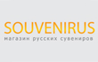 Rasprodaga.ru :souvenirus