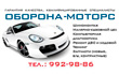 Rasprodaga.ru :оборона-моторс